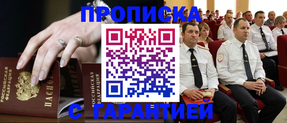 временная регистрация купить в Троицке