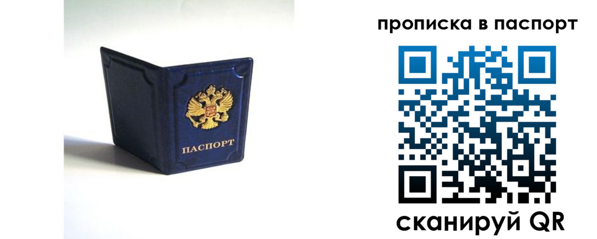 временная регистрация гарантия в Троицке