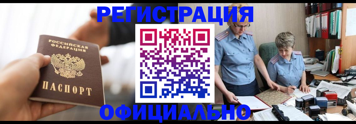 прописка иностранных граждан в Троицке